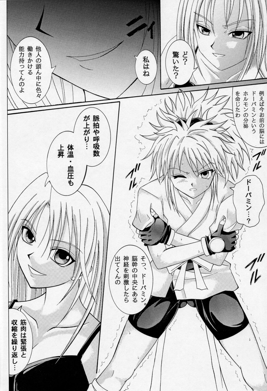 (C61) [サイクロン (和泉知也, 冷泉)] Kingpin (ハンター×ハンター)