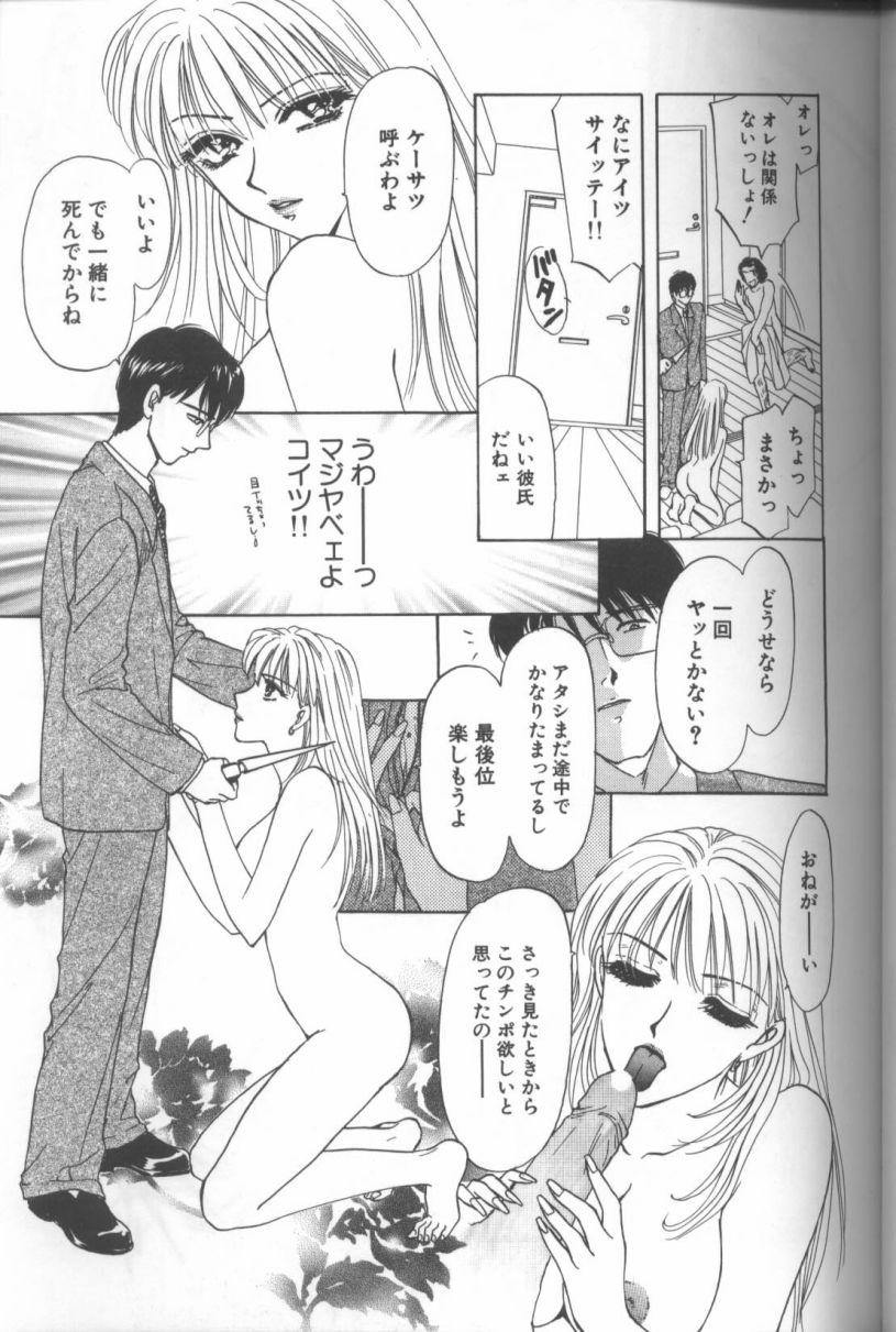 [紺條夏生] ビッチ