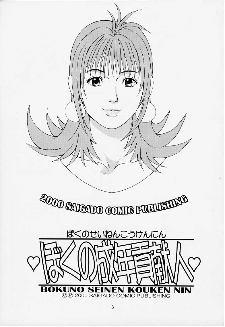 (Cレヴォ27) [彩画堂] ぼくの成年貢献人1