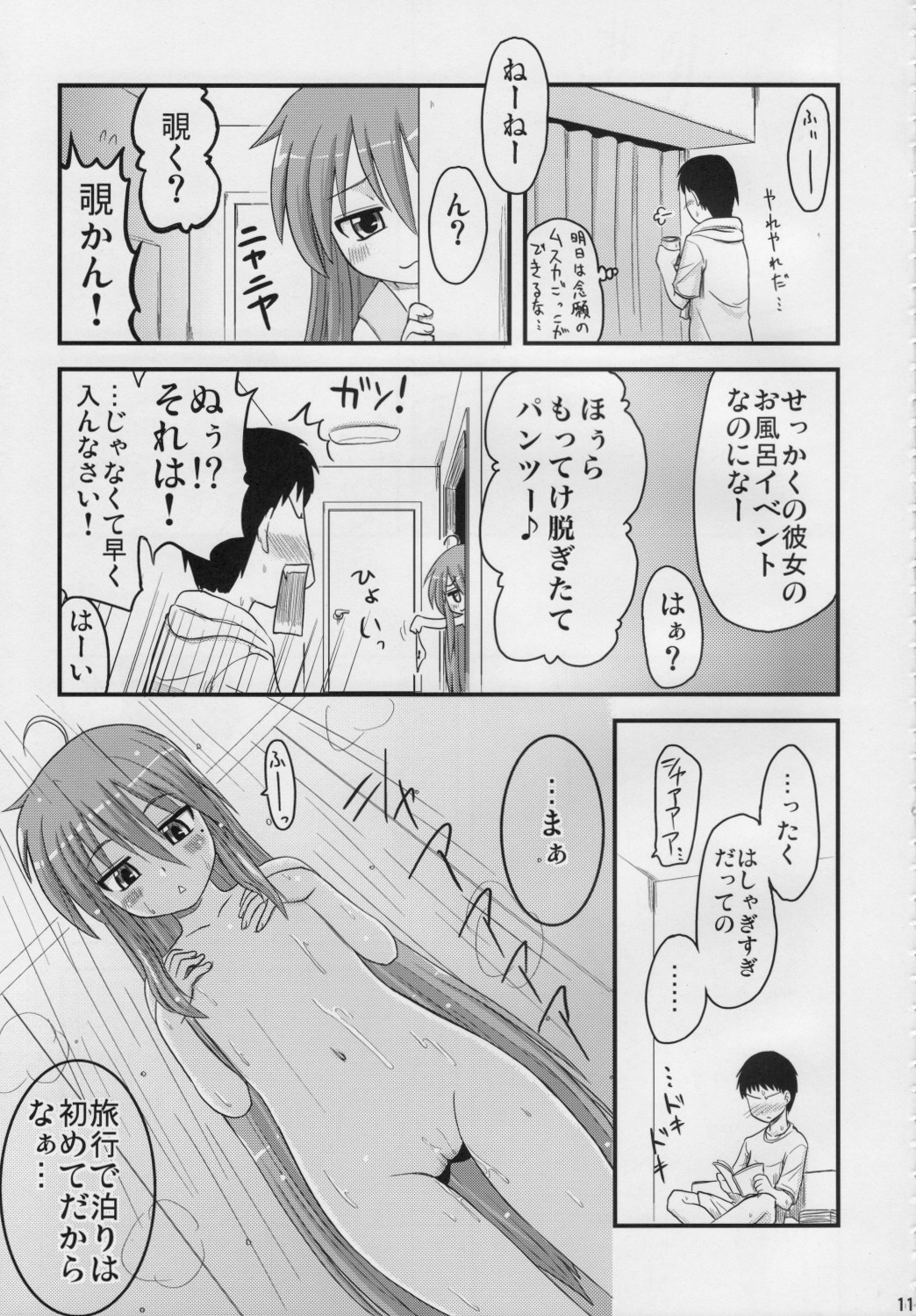 (サンクリ41) [真・聖堂☆本舗 (聖☆司)] こなたと○○総集編 4冊全部と+1 (らき☆すた)