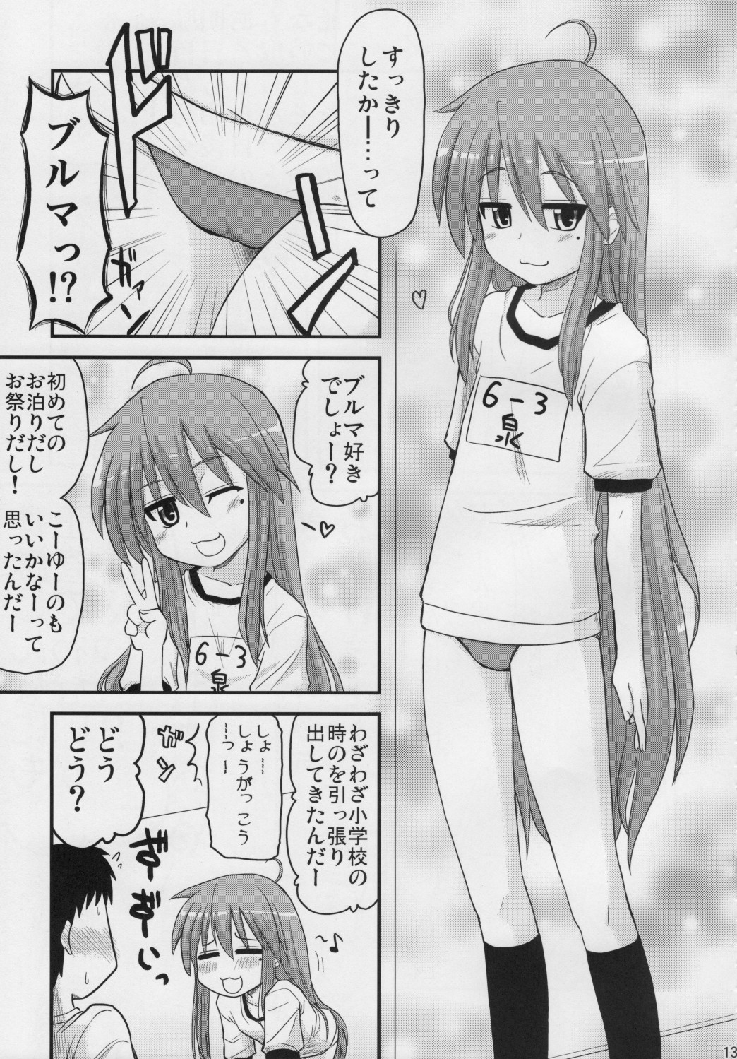 (サンクリ41) [真・聖堂☆本舗 (聖☆司)] こなたと○○総集編 4冊全部と+1 (らき☆すた)