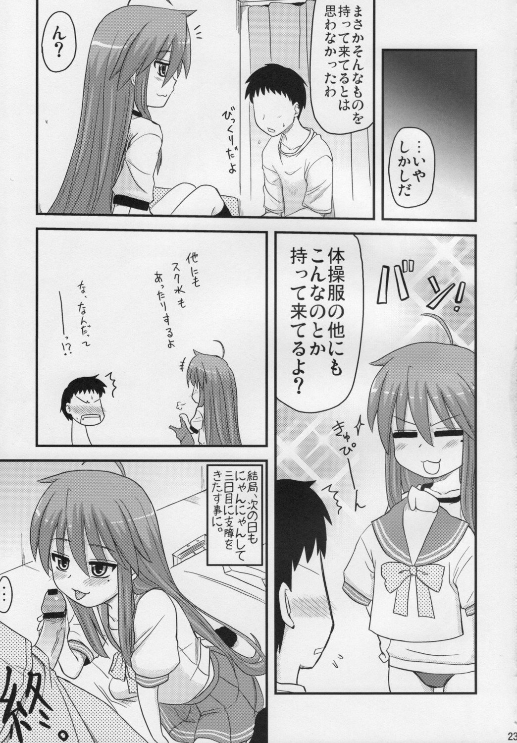 (サンクリ41) [真・聖堂☆本舗 (聖☆司)] こなたと○○総集編 4冊全部と+1 (らき☆すた)