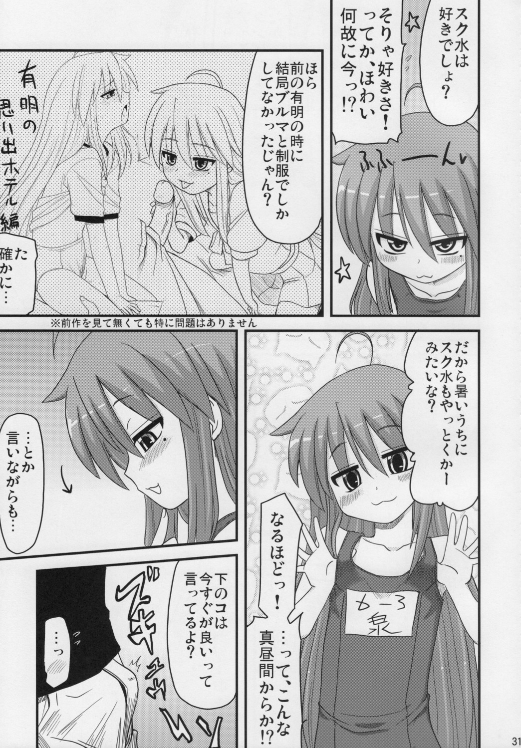 (サンクリ41) [真・聖堂☆本舗 (聖☆司)] こなたと○○総集編 4冊全部と+1 (らき☆すた)