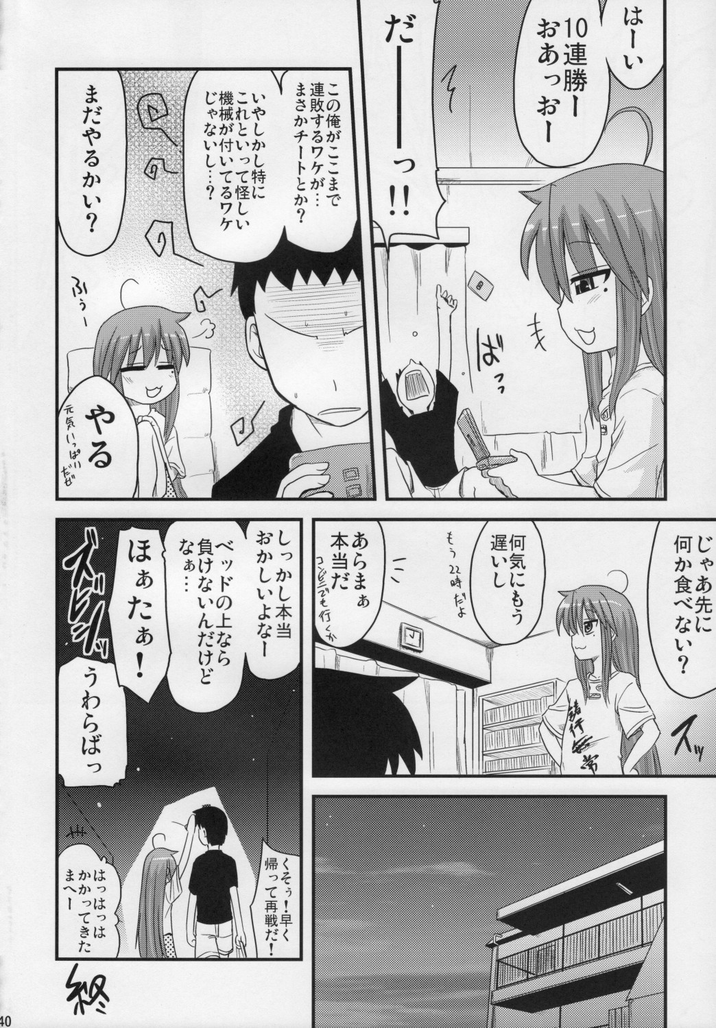 (サンクリ41) [真・聖堂☆本舗 (聖☆司)] こなたと○○総集編 4冊全部と+1 (らき☆すた)
