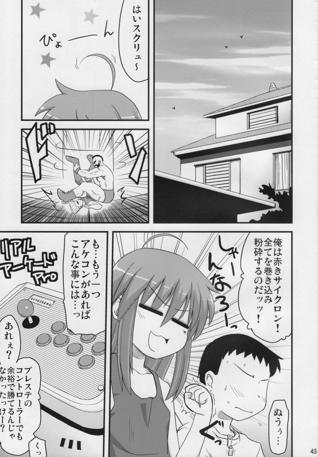 (サンクリ41) [真・聖堂☆本舗 (聖☆司)] こなたと○○総集編 4冊全部と+1 (らき☆すた)