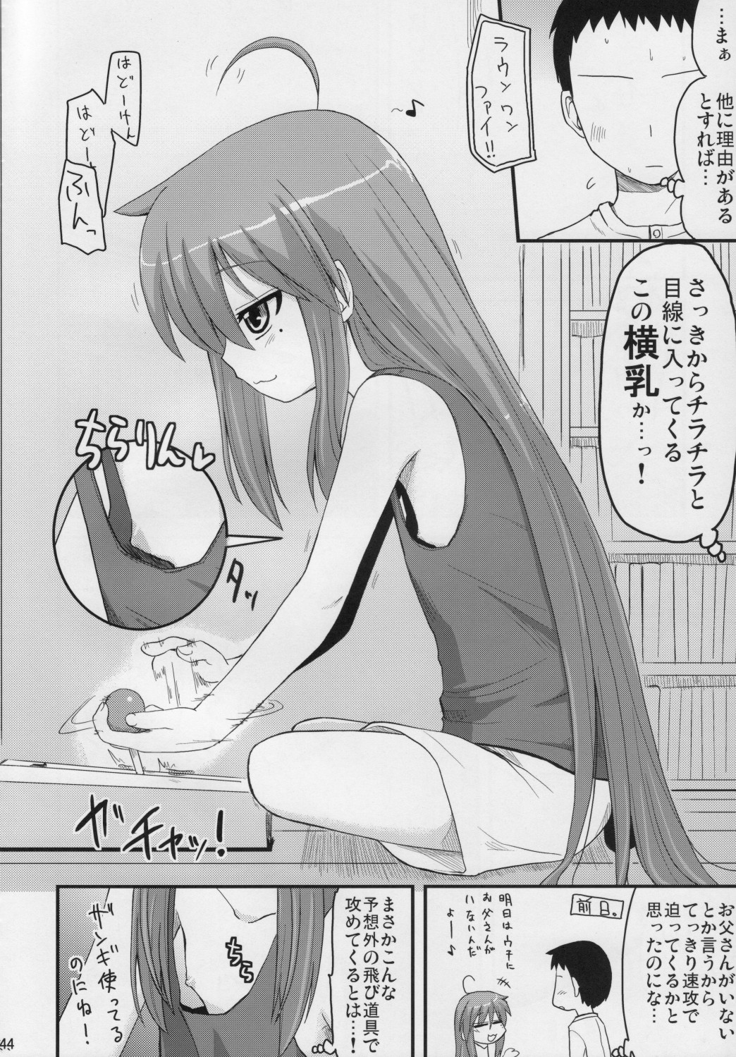 (サンクリ41) [真・聖堂☆本舗 (聖☆司)] こなたと○○総集編 4冊全部と+1 (らき☆すた)