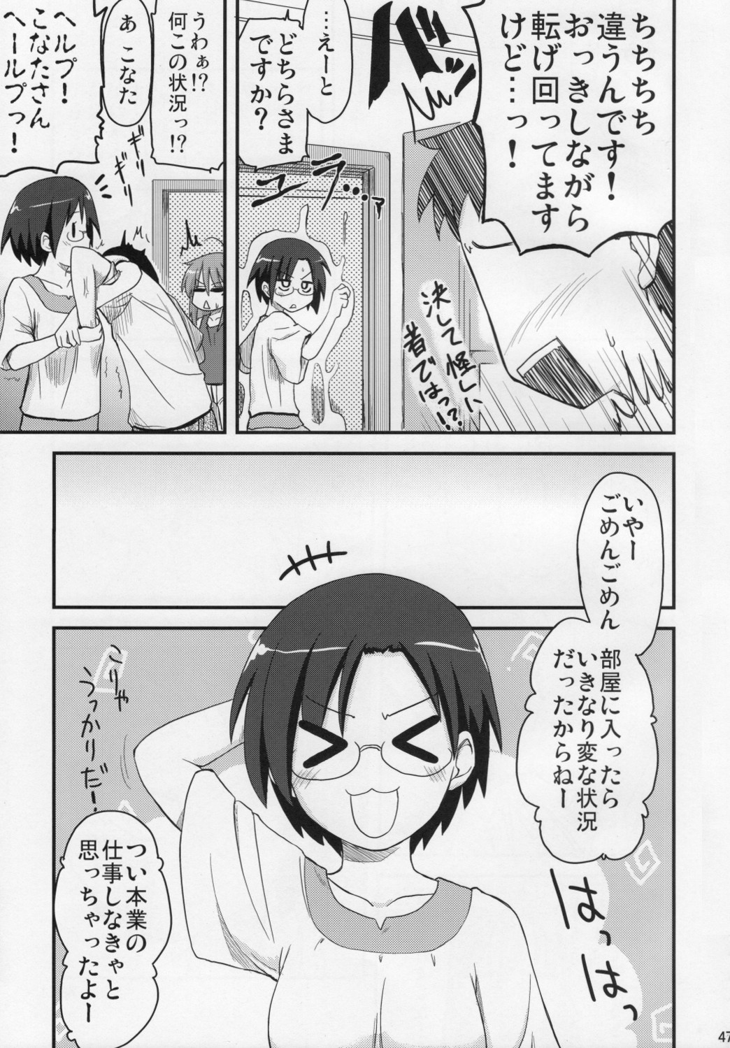(サンクリ41) [真・聖堂☆本舗 (聖☆司)] こなたと○○総集編 4冊全部と+1 (らき☆すた)