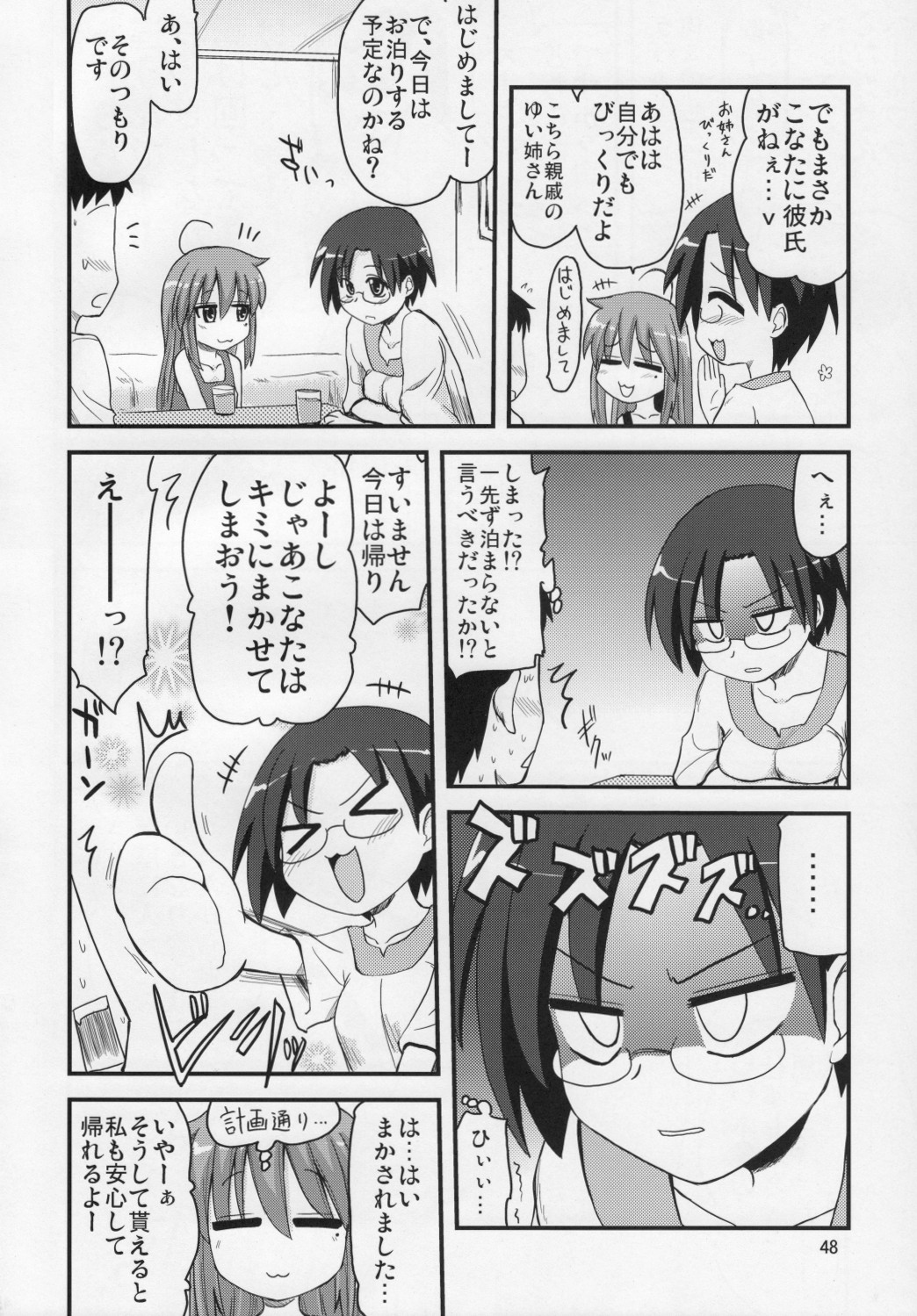 (サンクリ41) [真・聖堂☆本舗 (聖☆司)] こなたと○○総集編 4冊全部と+1 (らき☆すた)