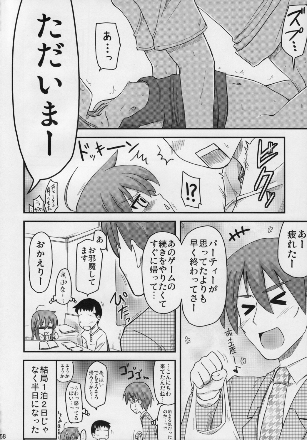 (サンクリ41) [真・聖堂☆本舗 (聖☆司)] こなたと○○総集編 4冊全部と+1 (らき☆すた)