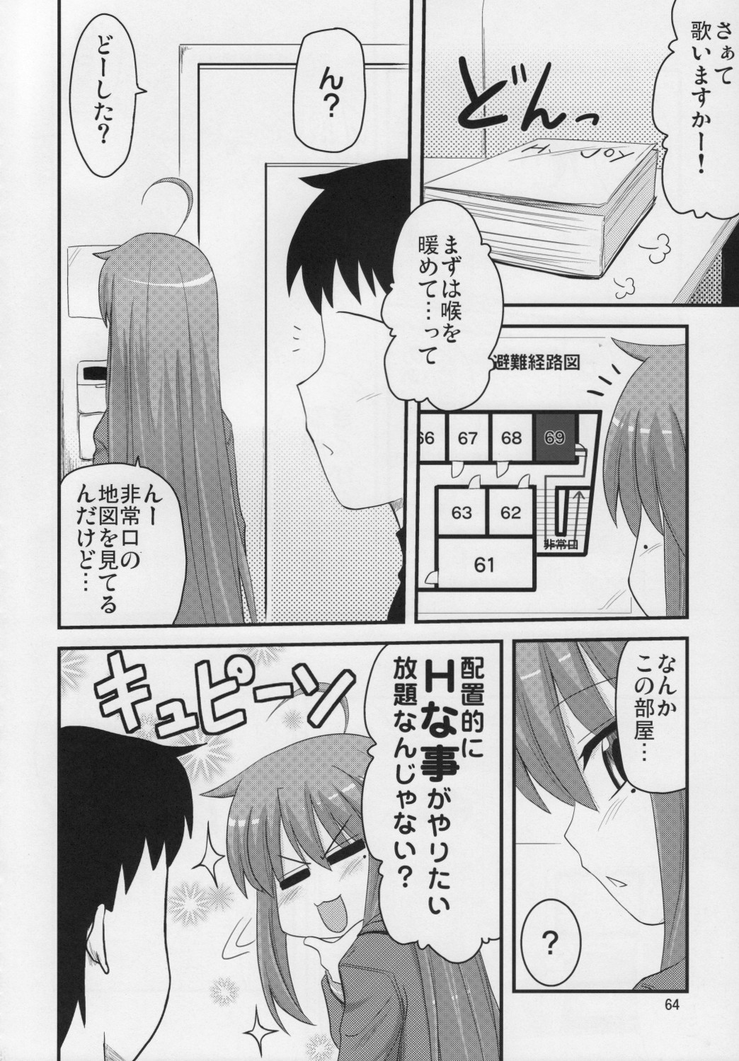 (サンクリ41) [真・聖堂☆本舗 (聖☆司)] こなたと○○総集編 4冊全部と+1 (らき☆すた)