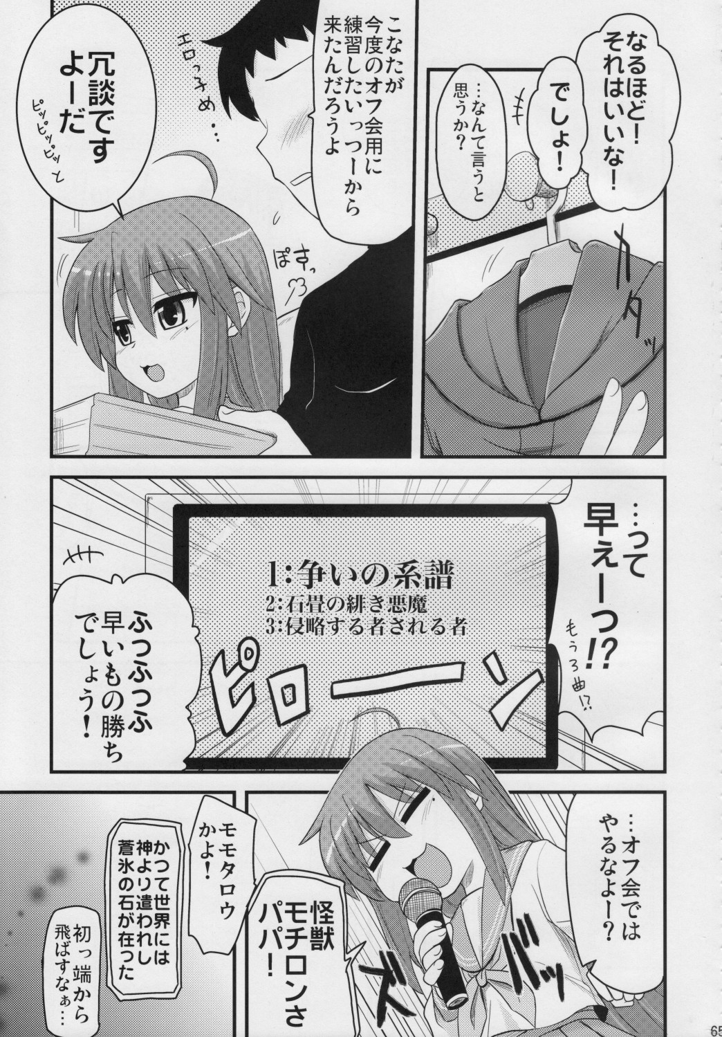 (サンクリ41) [真・聖堂☆本舗 (聖☆司)] こなたと○○総集編 4冊全部と+1 (らき☆すた)