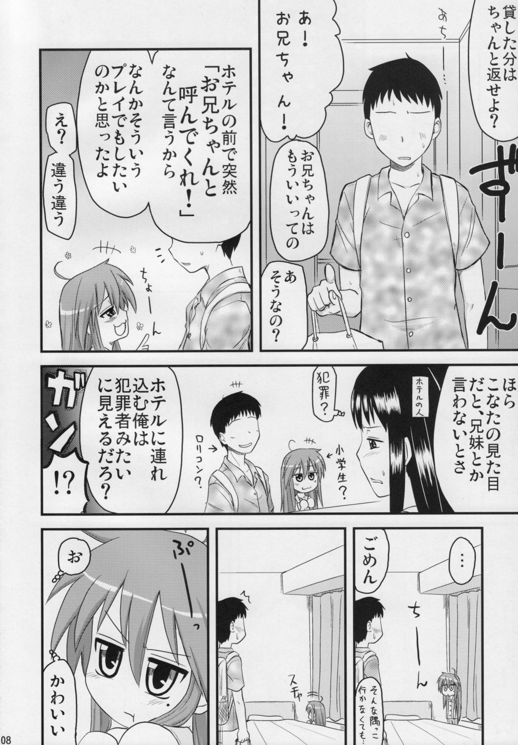 (サンクリ41) [真・聖堂☆本舗 (聖☆司)] こなたと○○総集編 4冊全部と+1 (らき☆すた)