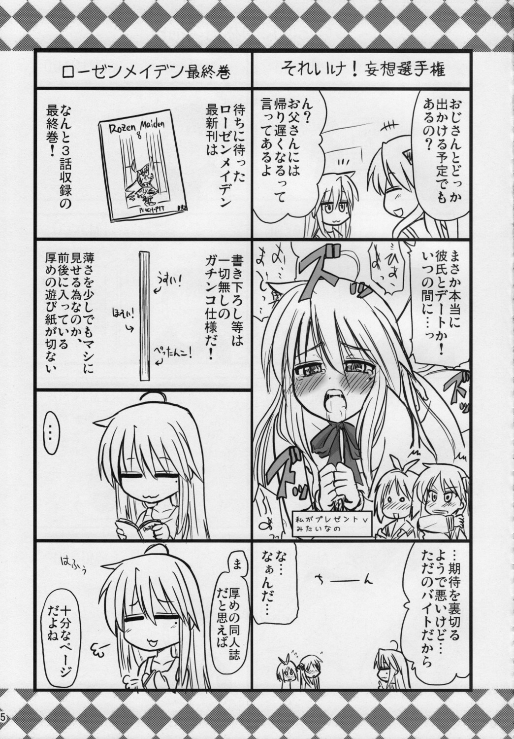 (サンクリ41) [真・聖堂☆本舗 (聖☆司)] こなたと○○総集編 4冊全部と+1 (らき☆すた)