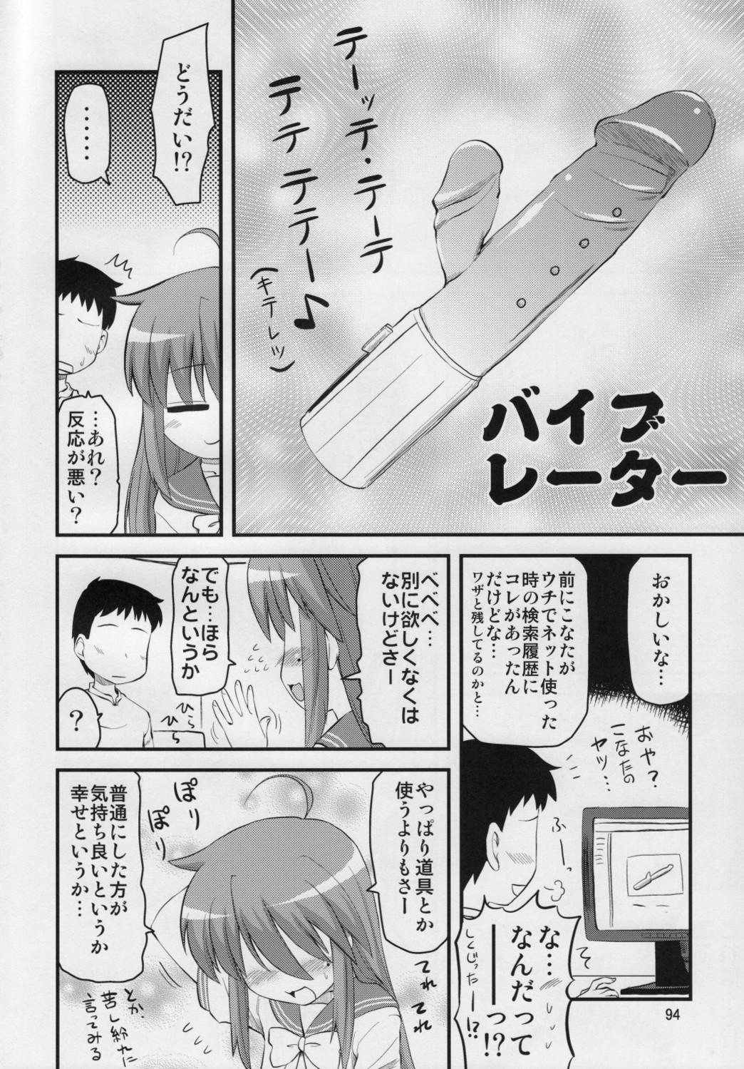 (サンクリ41) [真・聖堂☆本舗 (聖☆司)] こなたと○○総集編 4冊全部と+1 (らき☆すた)