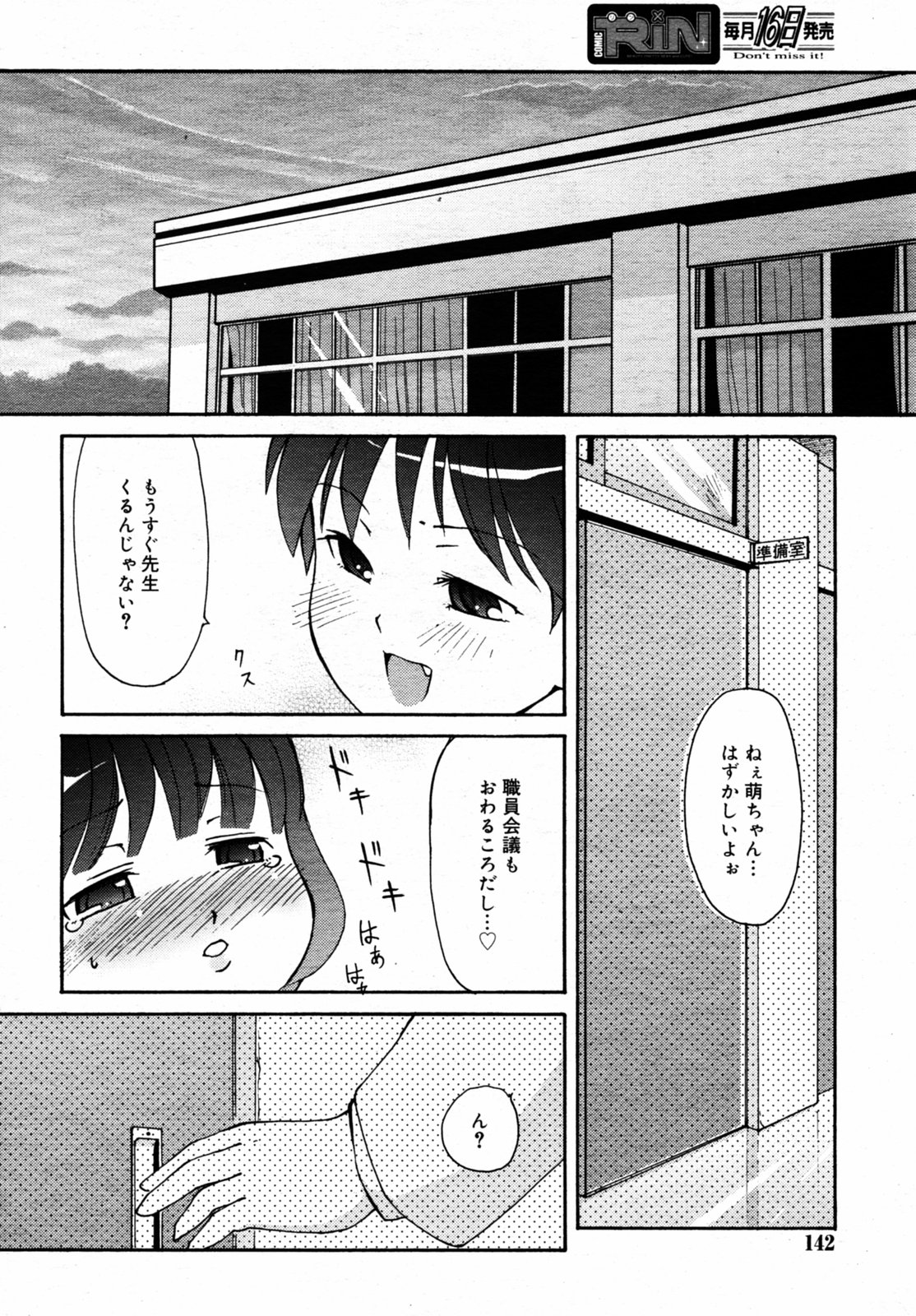 COMIC RIN VOL.6 2005年6月号