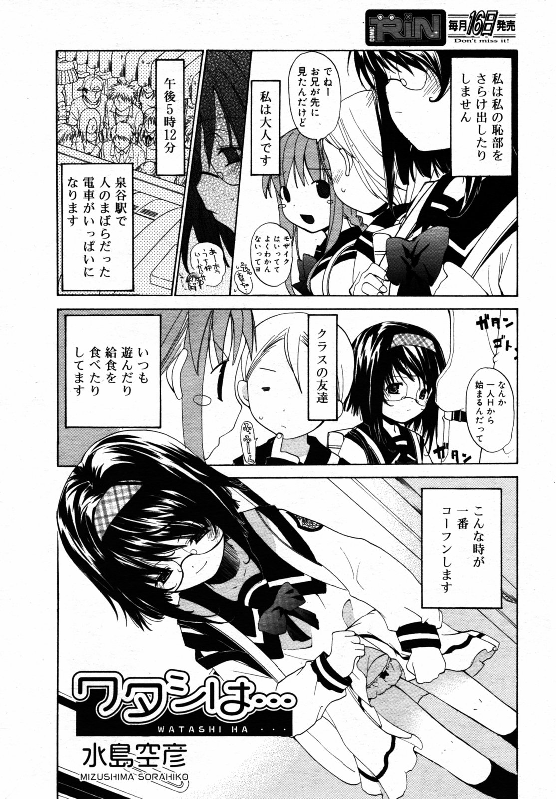 COMIC RIN VOL.6 2005年6月号