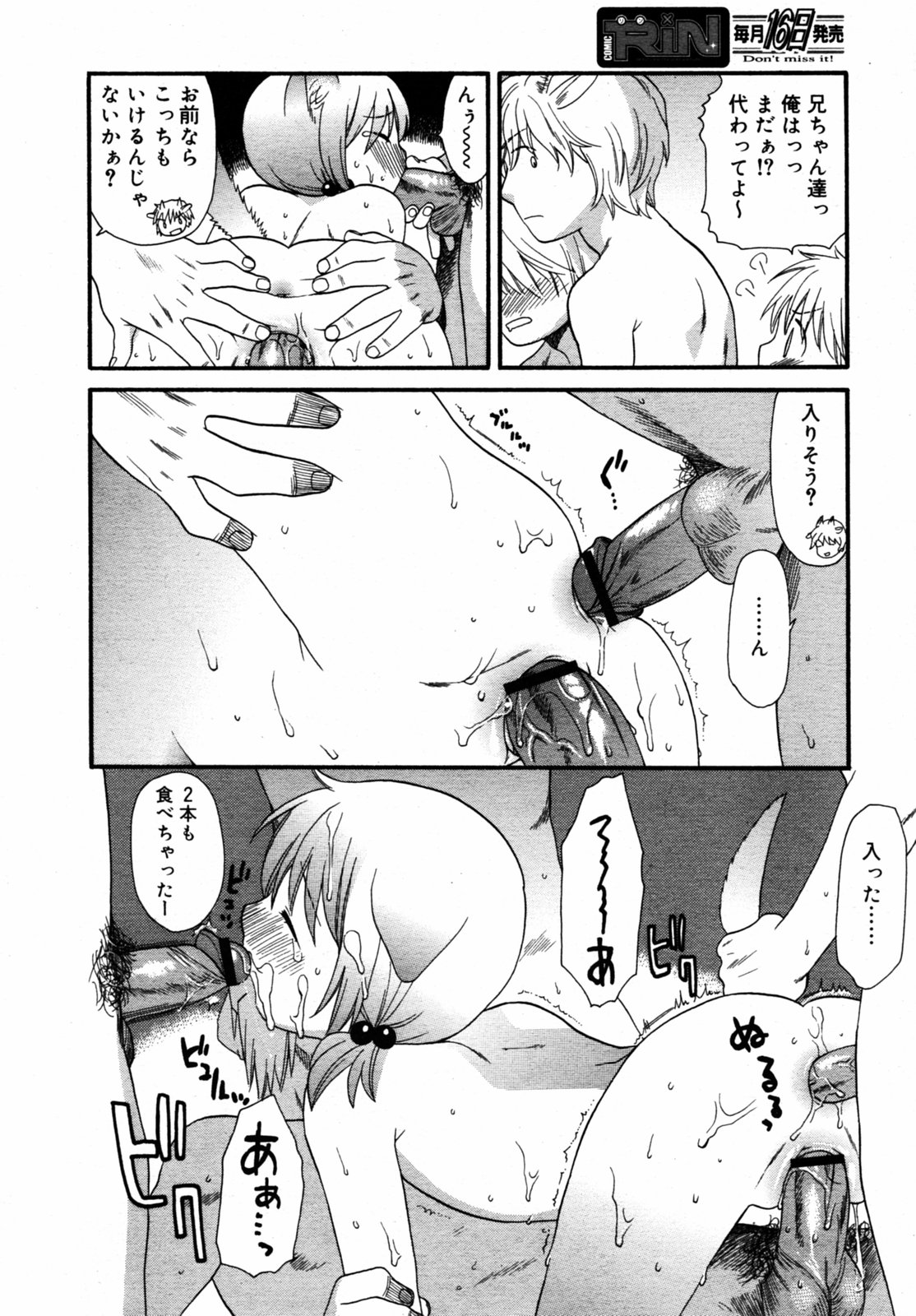 COMIC RIN VOL.6 2005年6月号