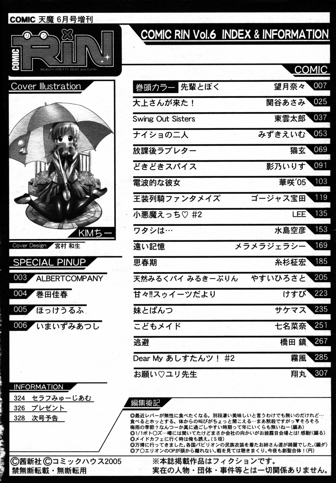 COMIC RIN VOL.6 2005年6月号