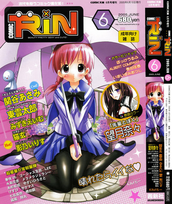 COMIC RIN VOL.6 2005年6月号 COMIC RIN VOL.6 2005年6月号