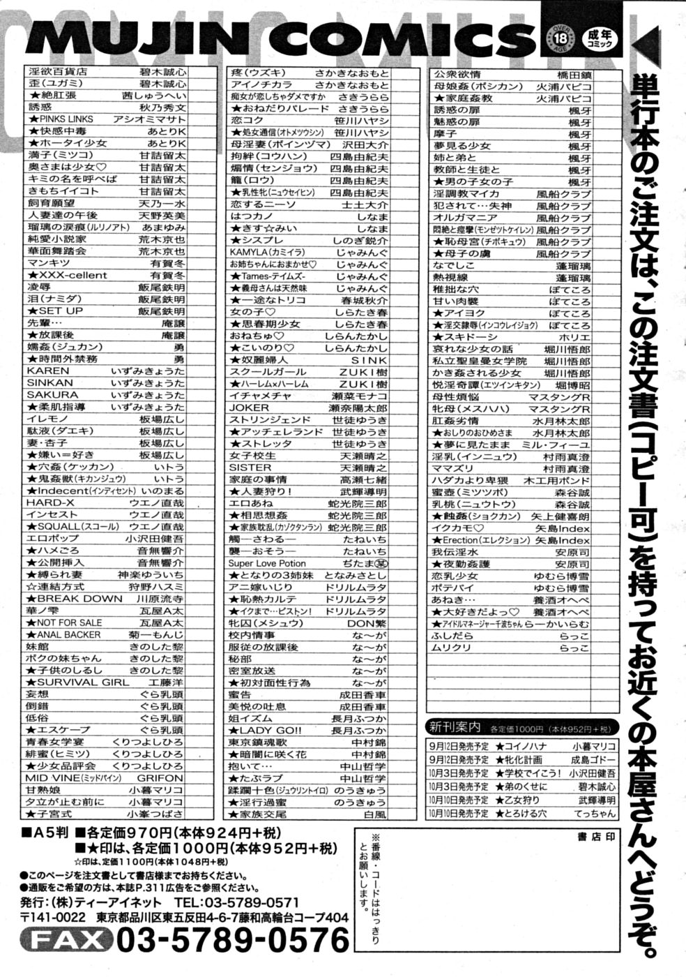 COMIC MUJIN 2008年10月号