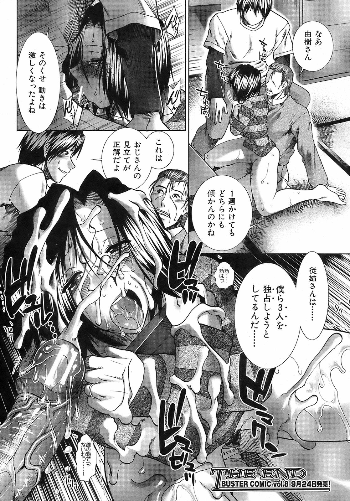 Buster Comic 7 [2008年 09月]