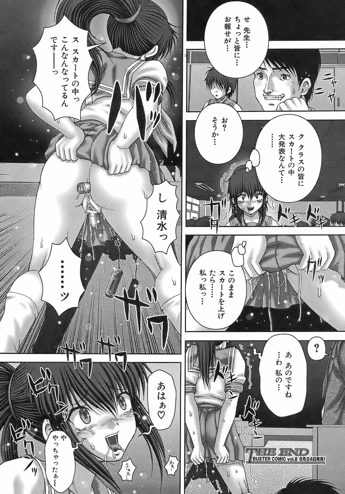 Buster Comic 7 [2008年 09月]