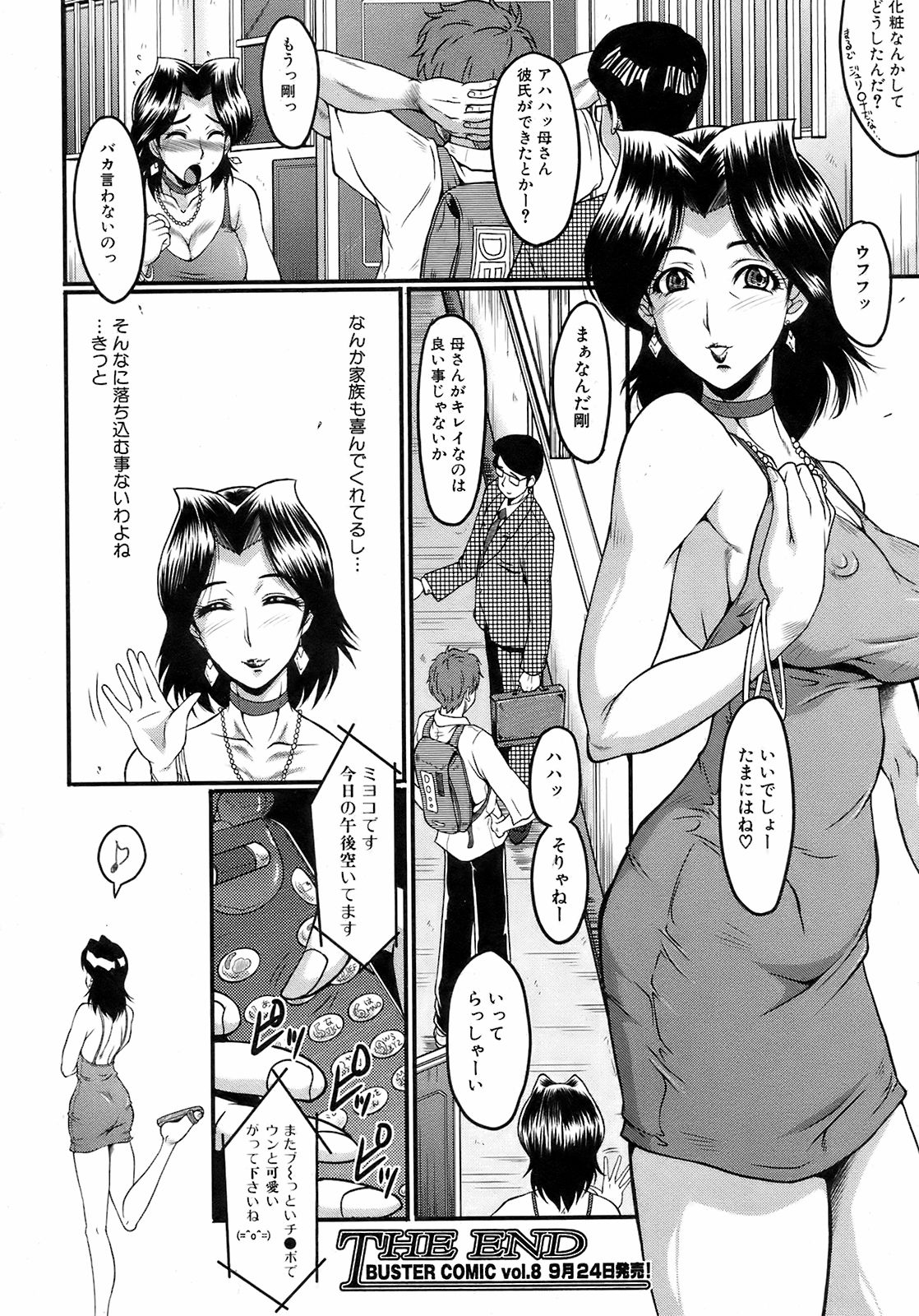 Buster Comic 7 [2008年 09月]
