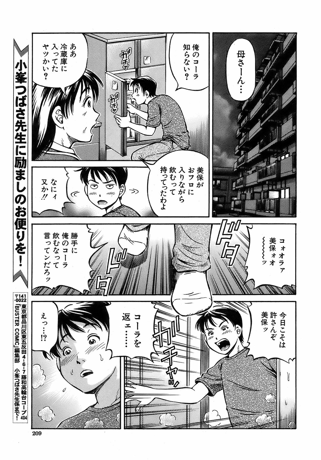 Buster Comic 7 [2008年 09月]