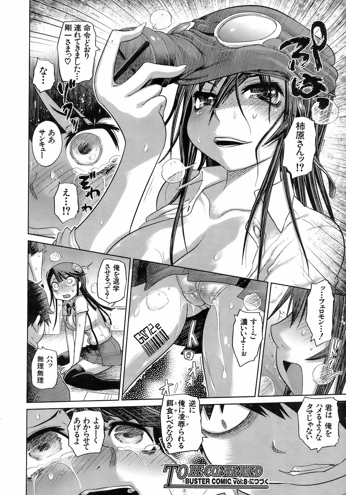 Buster Comic 7 [2008年 09月]