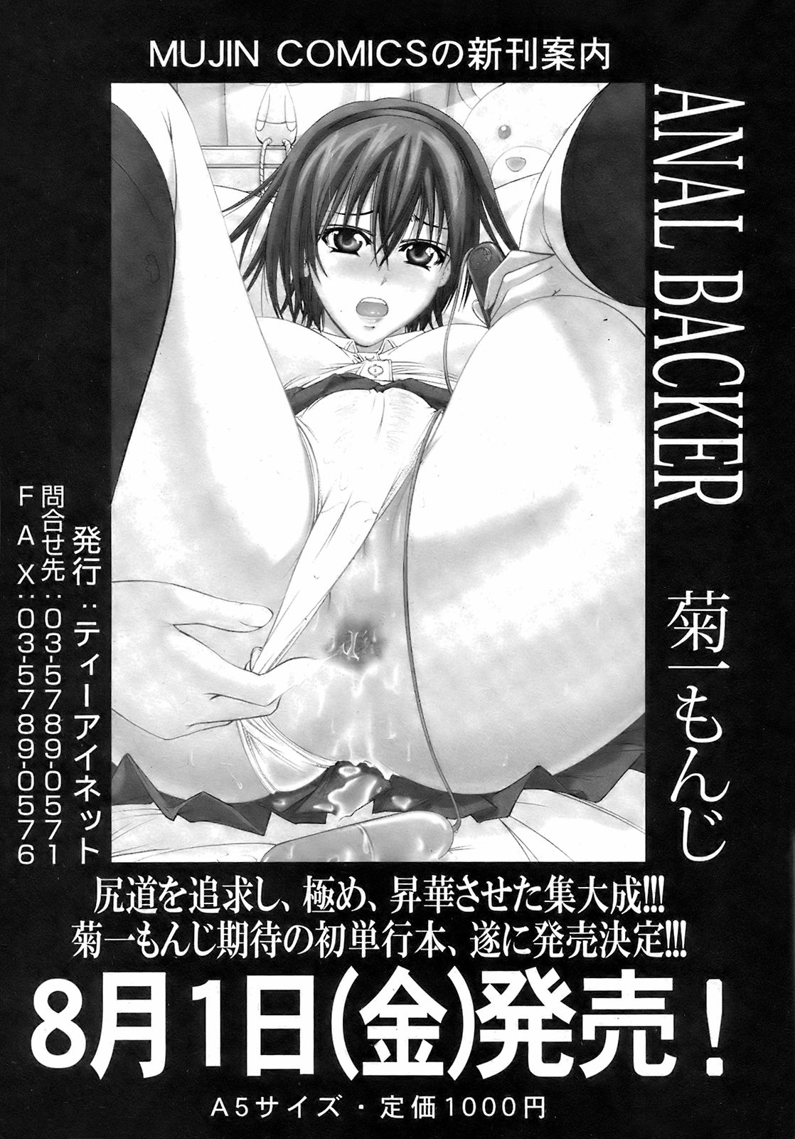 Buster Comic 7 [2008年 09月]