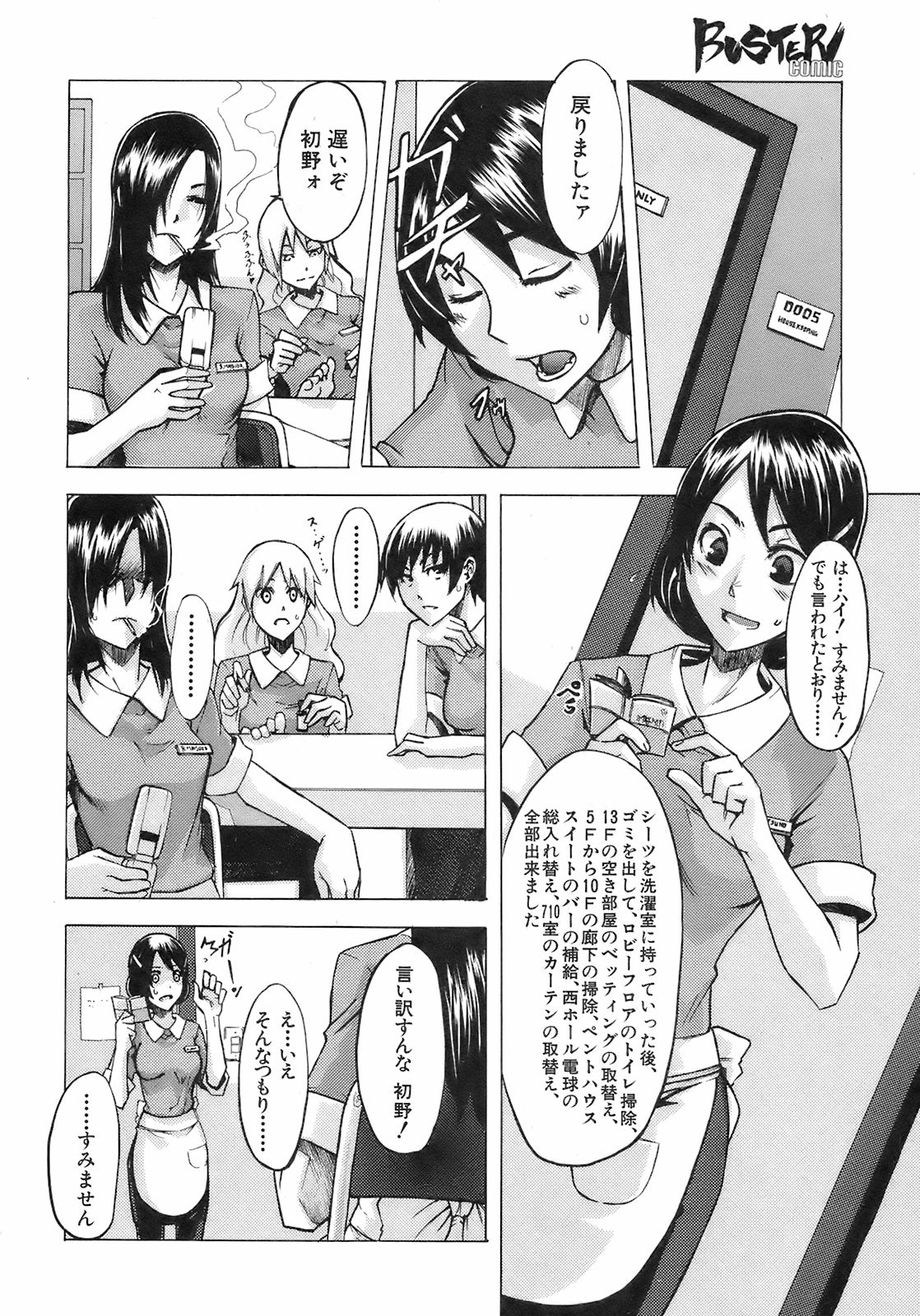 Buster Comic 7 [2008年 09月]