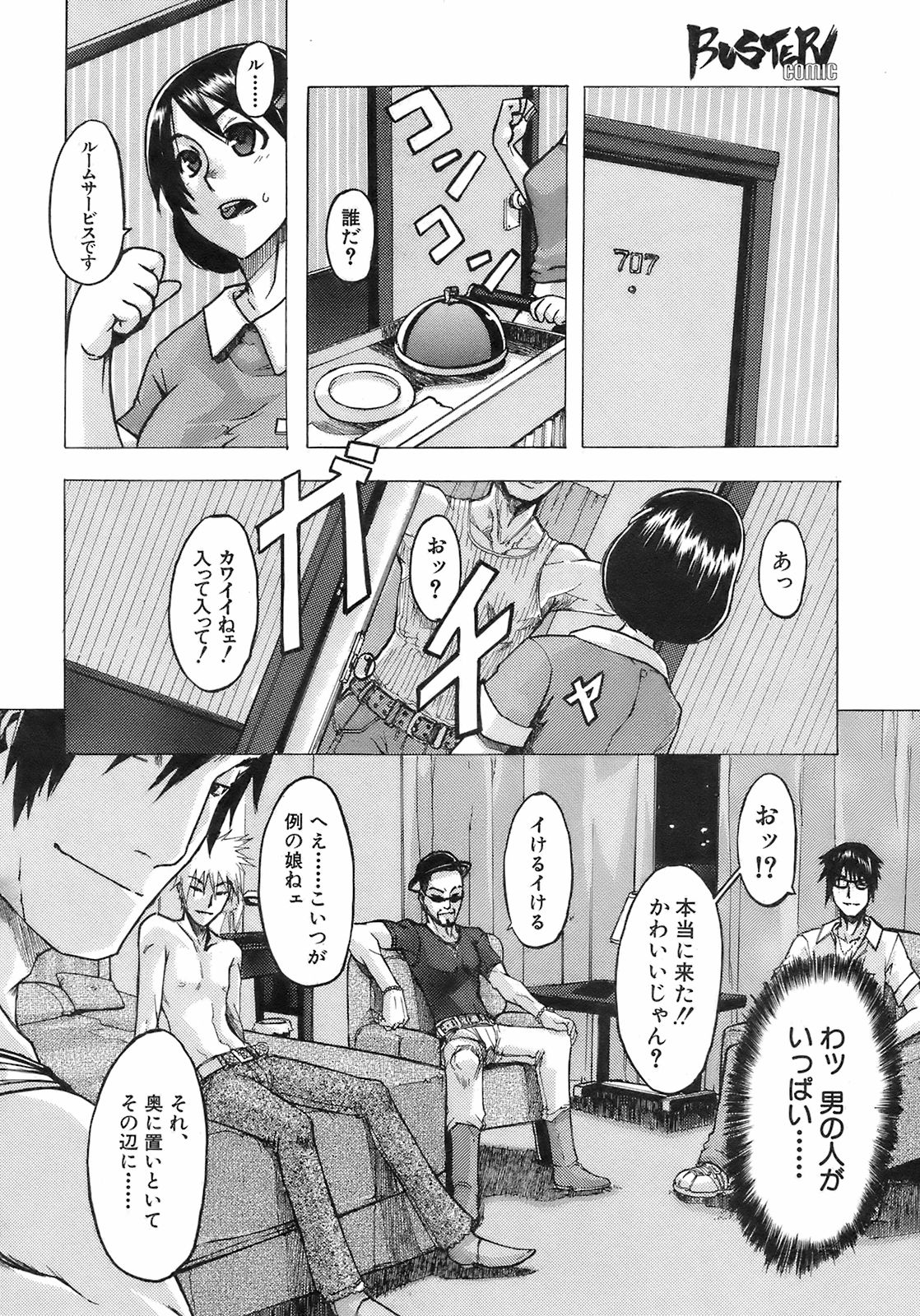Buster Comic 7 [2008年 09月]