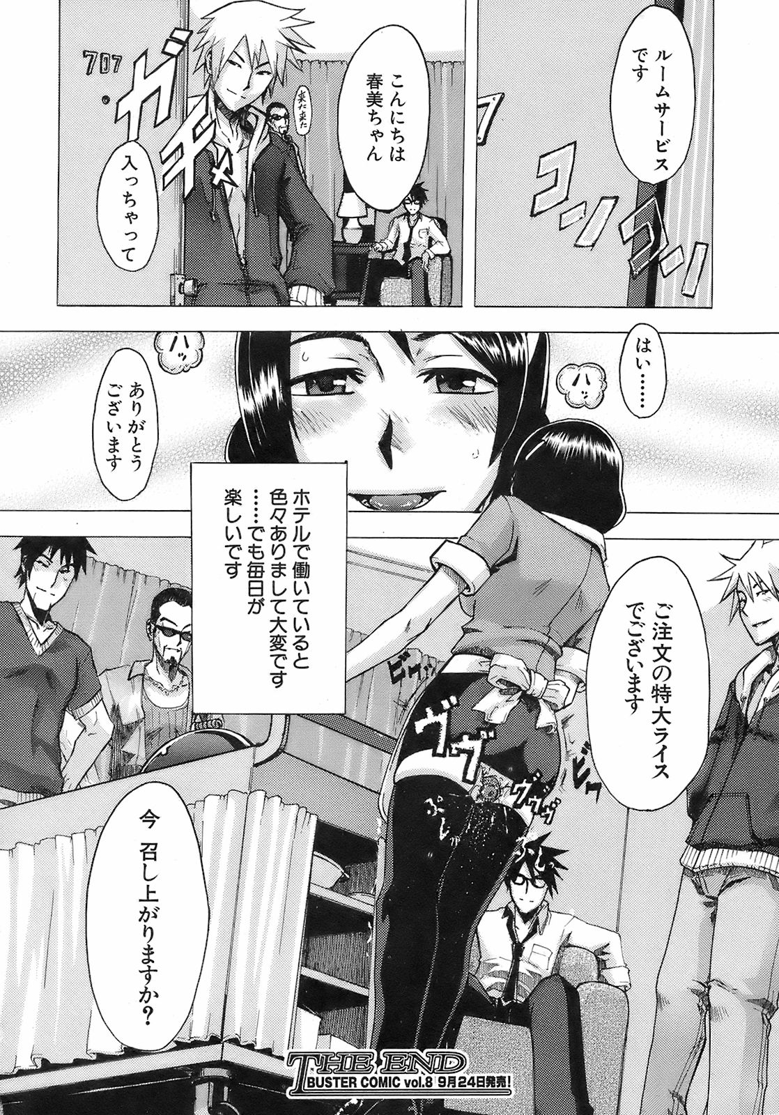 Buster Comic 7 [2008年 09月]