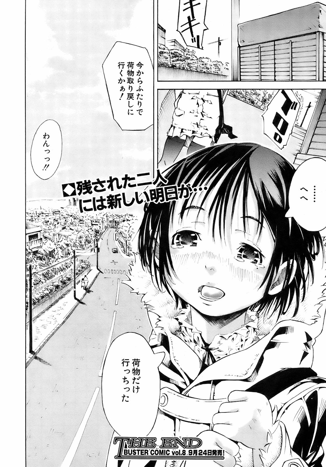 Buster Comic 7 [2008年 09月]