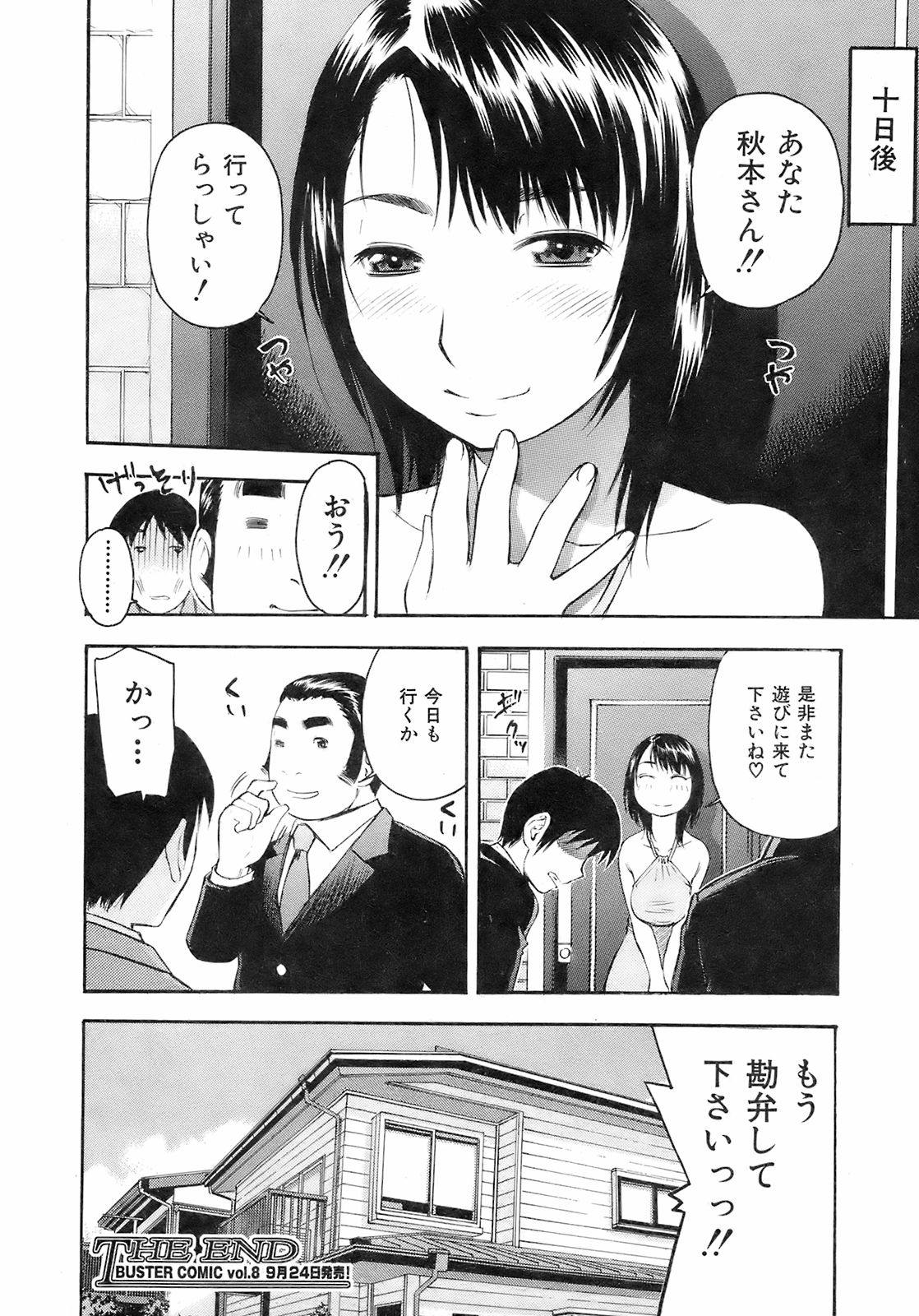 Buster Comic 7 [2008年 09月]