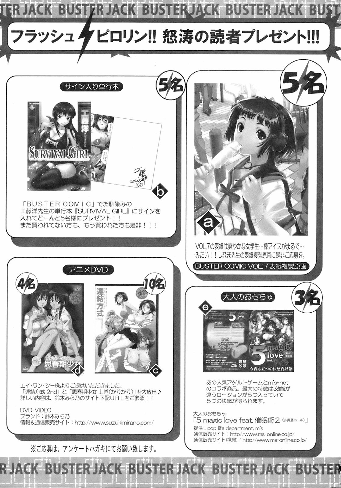 Buster Comic 7 [2008年 09月]