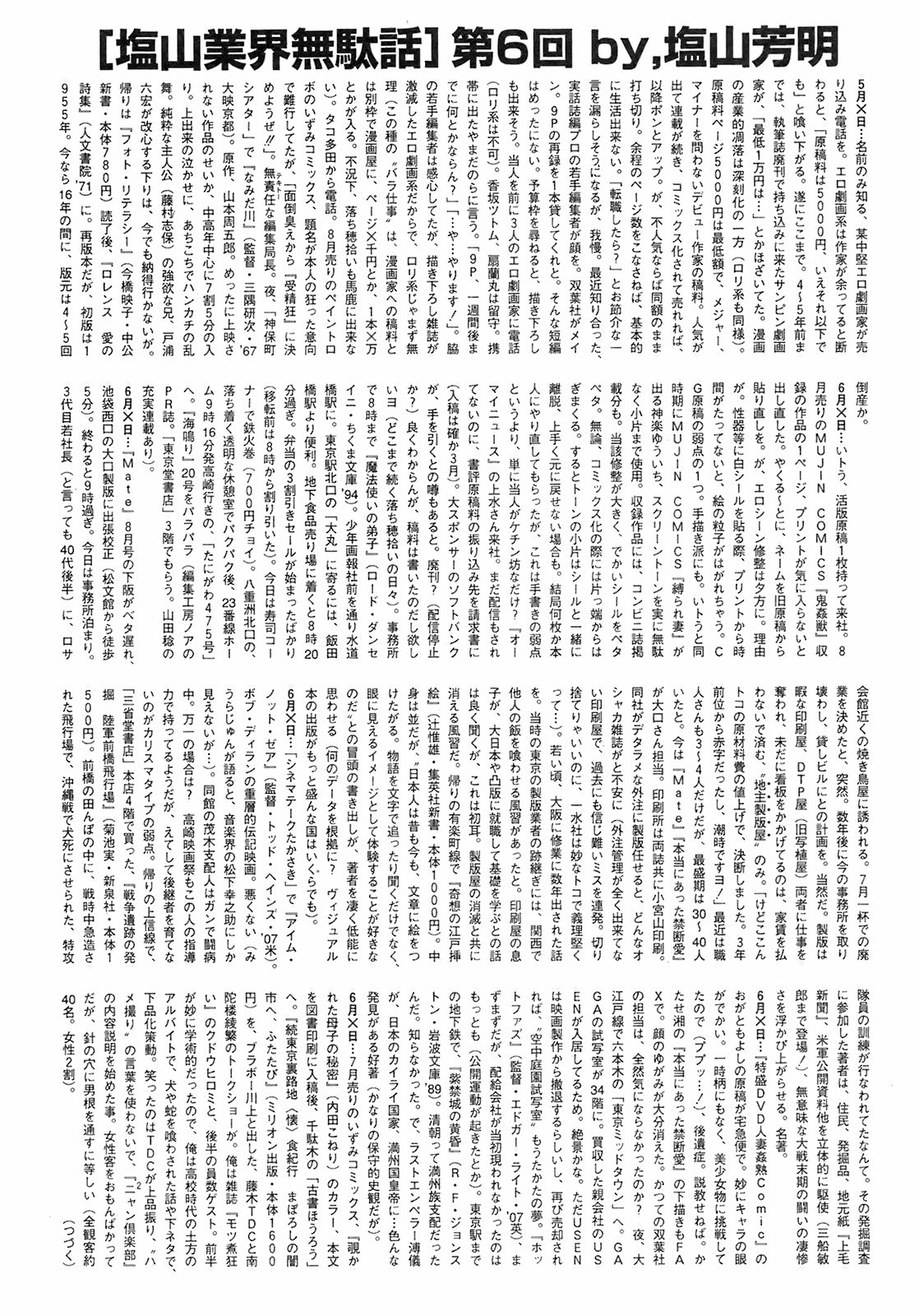Buster Comic 7 [2008年 09月]