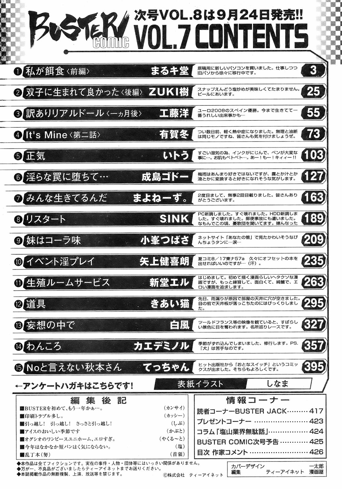 Buster Comic 7 [2008年 09月]