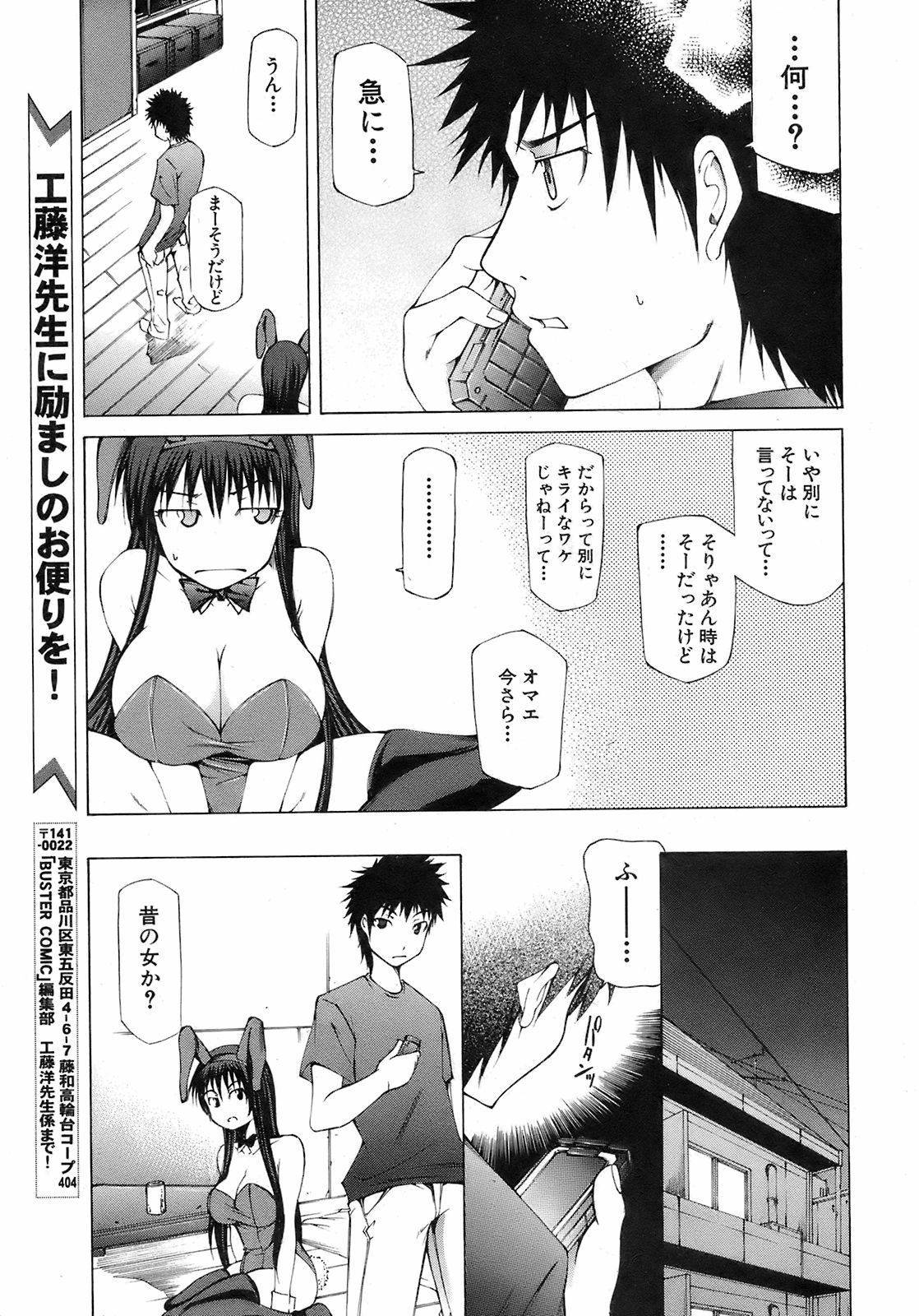 Buster Comic 7 [2008年 09月]