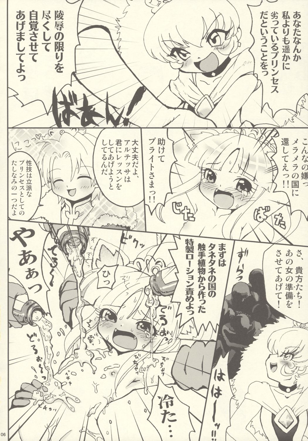 (プリンセスフェスタ) [URAN-FACTORY (URAN)] めらぬる (ふしぎ星の☆ふたご姫)
