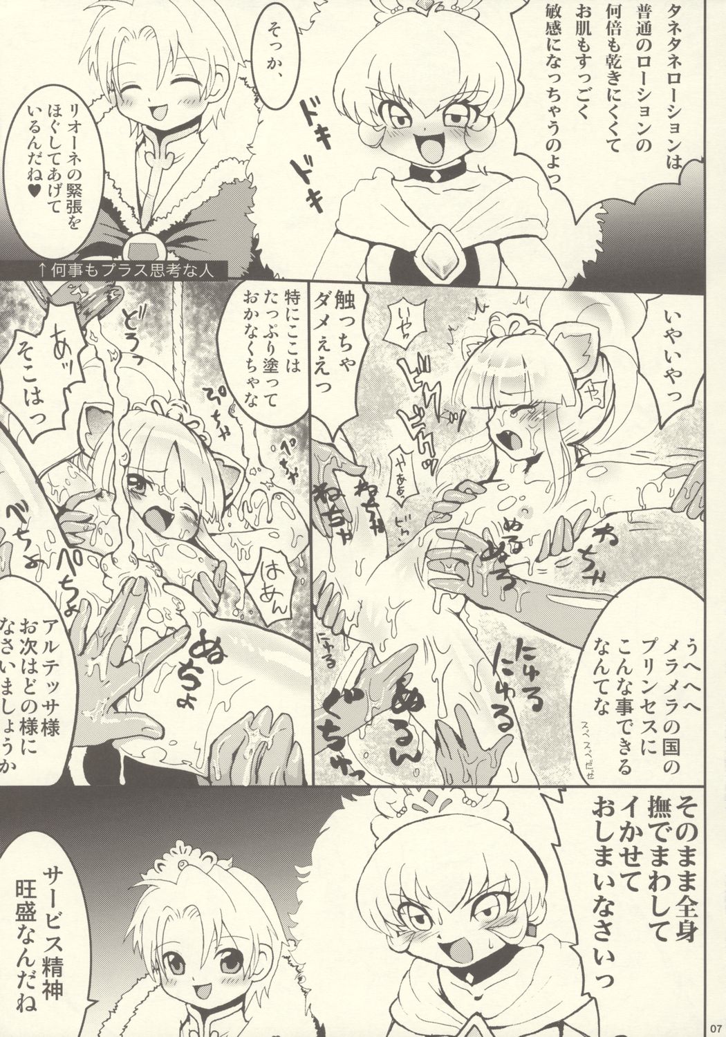 (プリンセスフェスタ) [URAN-FACTORY (URAN)] めらぬる (ふしぎ星の☆ふたご姫)