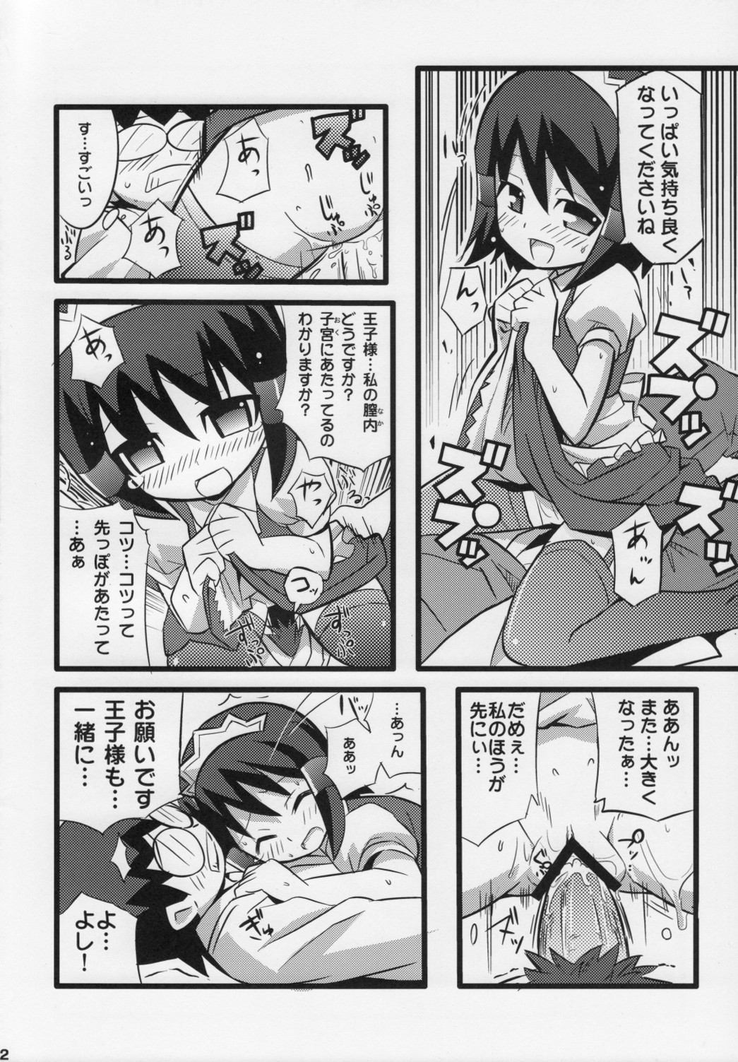 (C74) [エトワール侍 (ゴンタ、ゆうの)] スキスキ オコサマスタイル 4