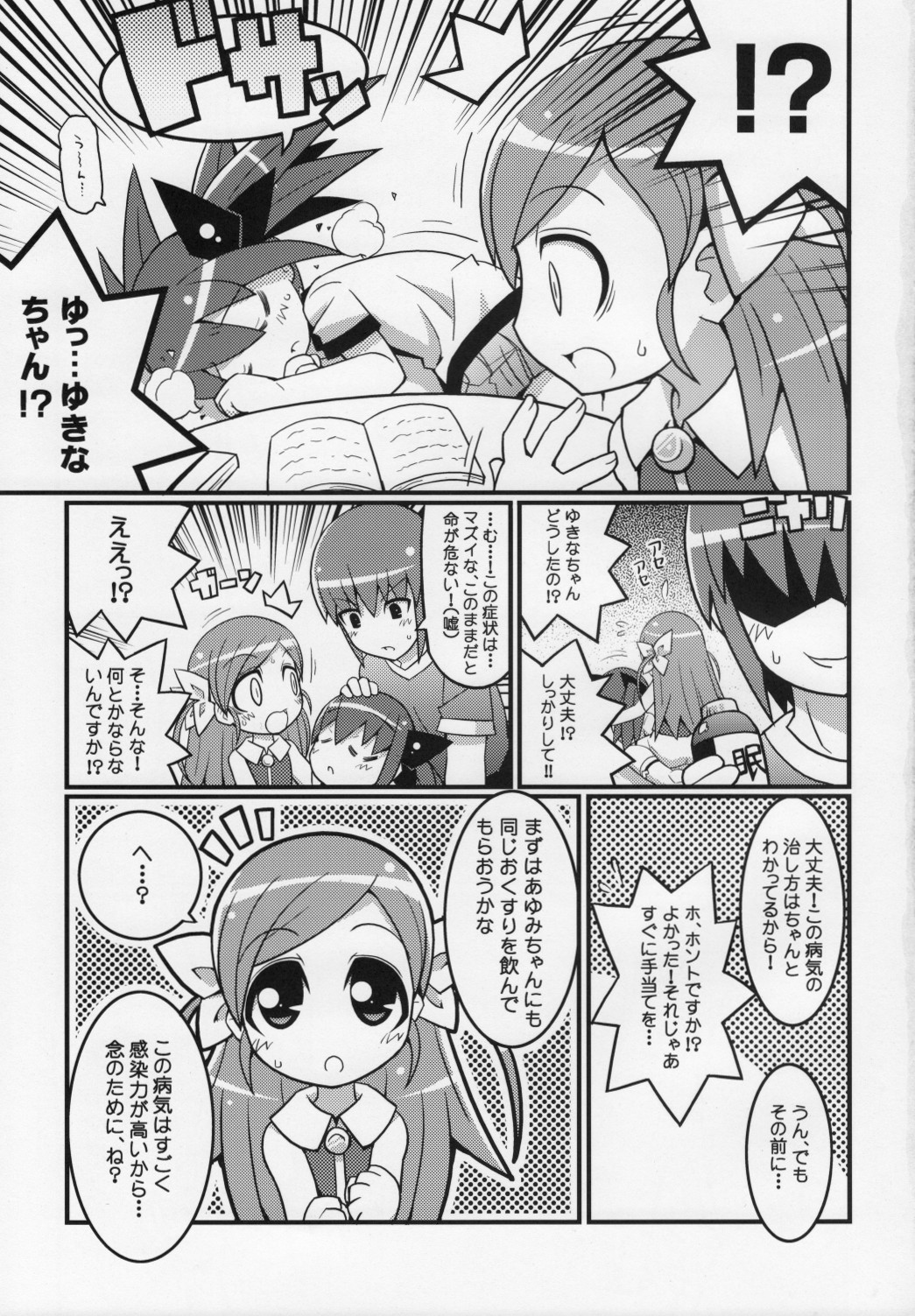 (C74) [エトワール侍 (ゴンタ、ゆうの)] スキスキ オコサマスタイル 4