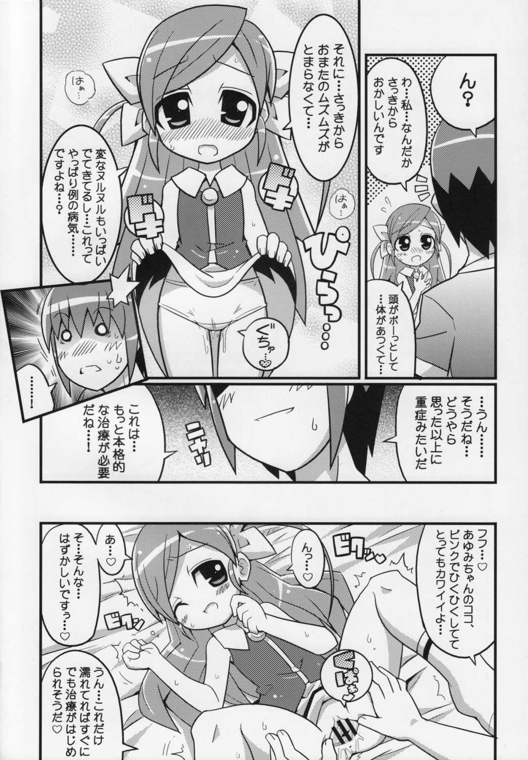 (C74) [エトワール侍 (ゴンタ、ゆうの)] スキスキ オコサマスタイル 4