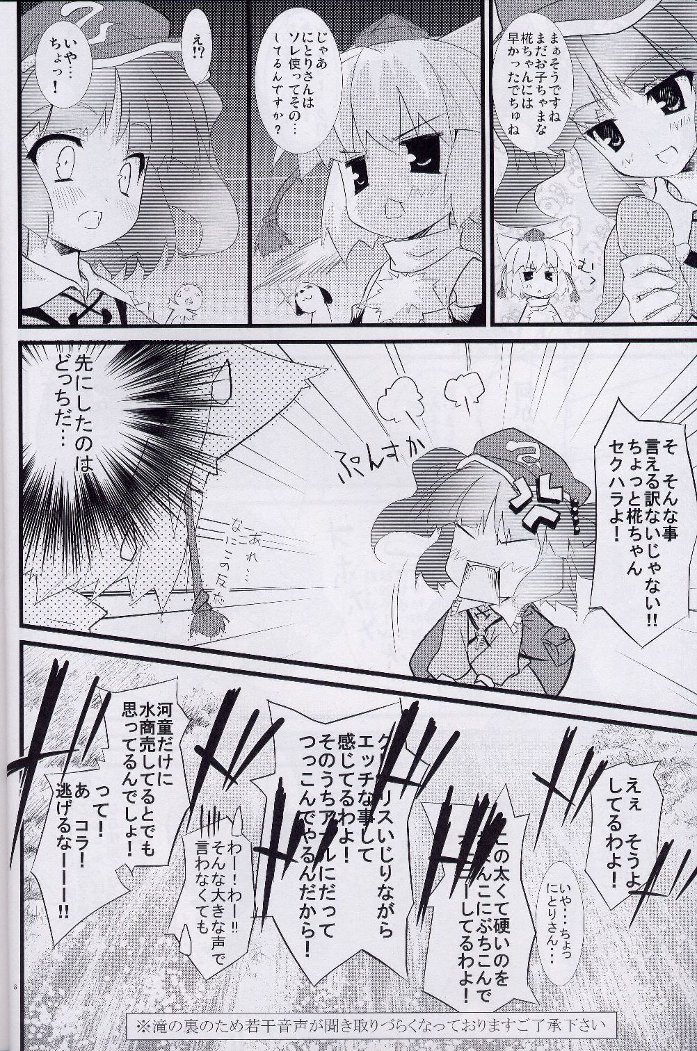 (サンクリ38) [DRAGON PANDA (御奈瀬)] いだてん (東方Project)