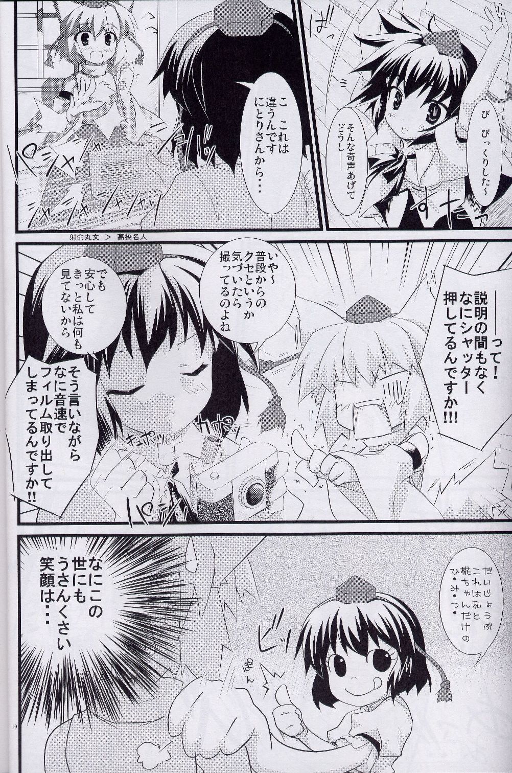 (サンクリ38) [DRAGON PANDA (御奈瀬)] いだてん (東方Project)
