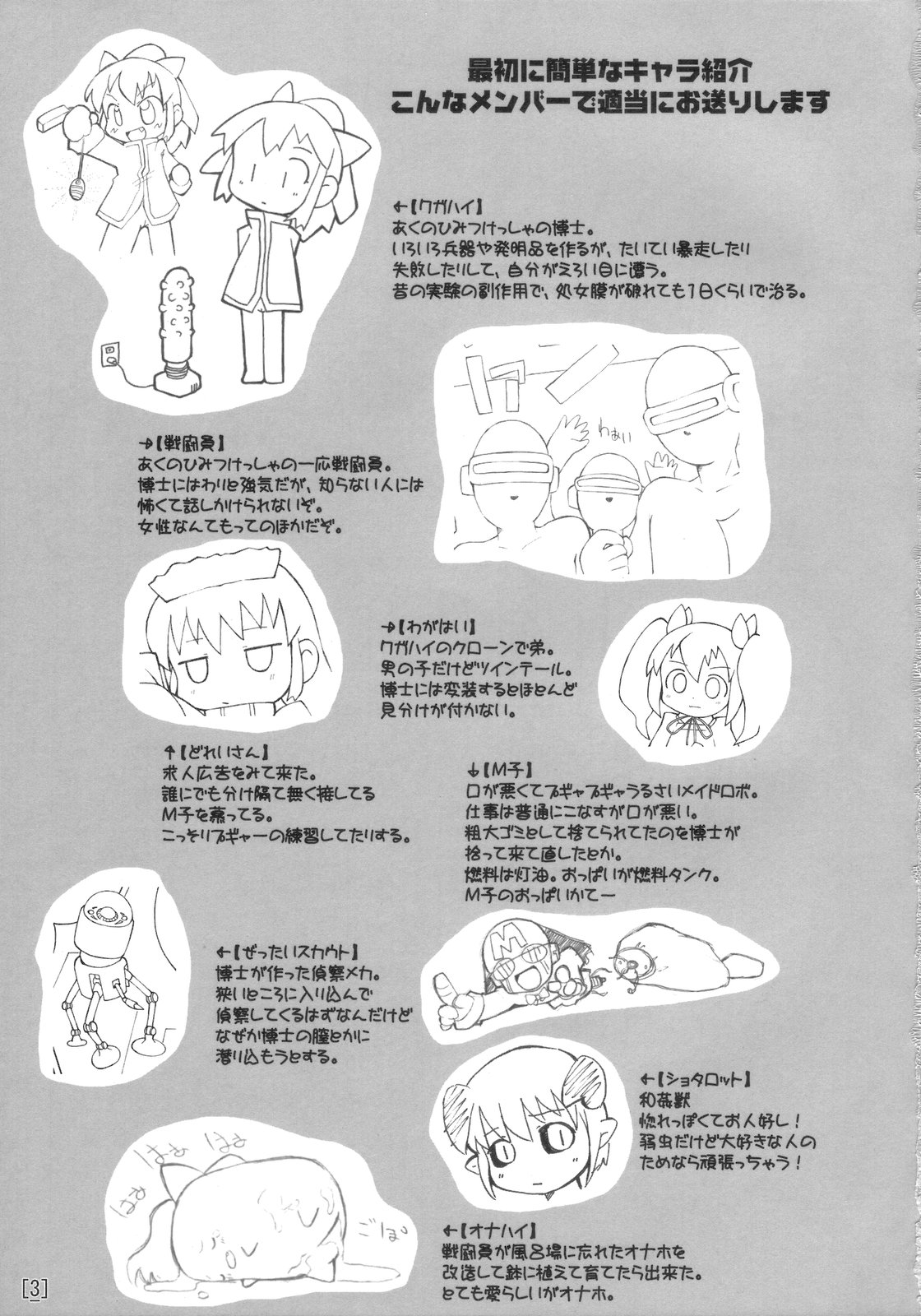 (だんめんずこみっく) [PalePink! (よろず)] ワガハイぜったいあく