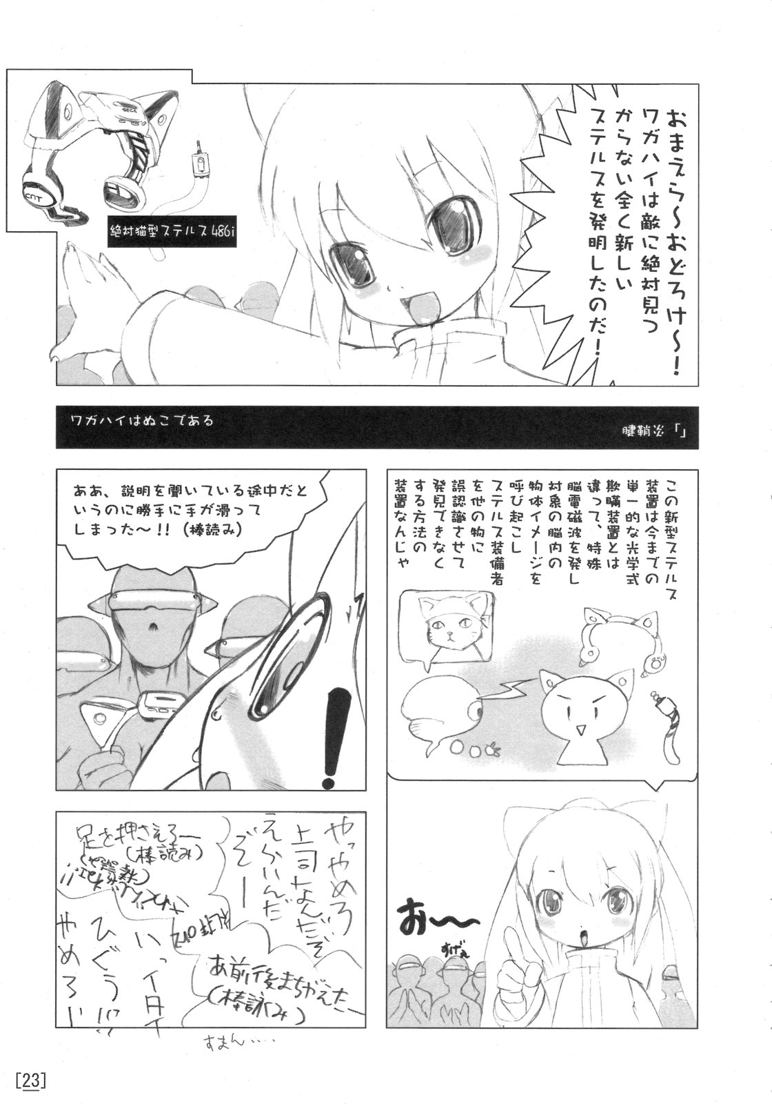 (だんめんずこみっく) [PalePink! (よろず)] ワガハイぜったいあく