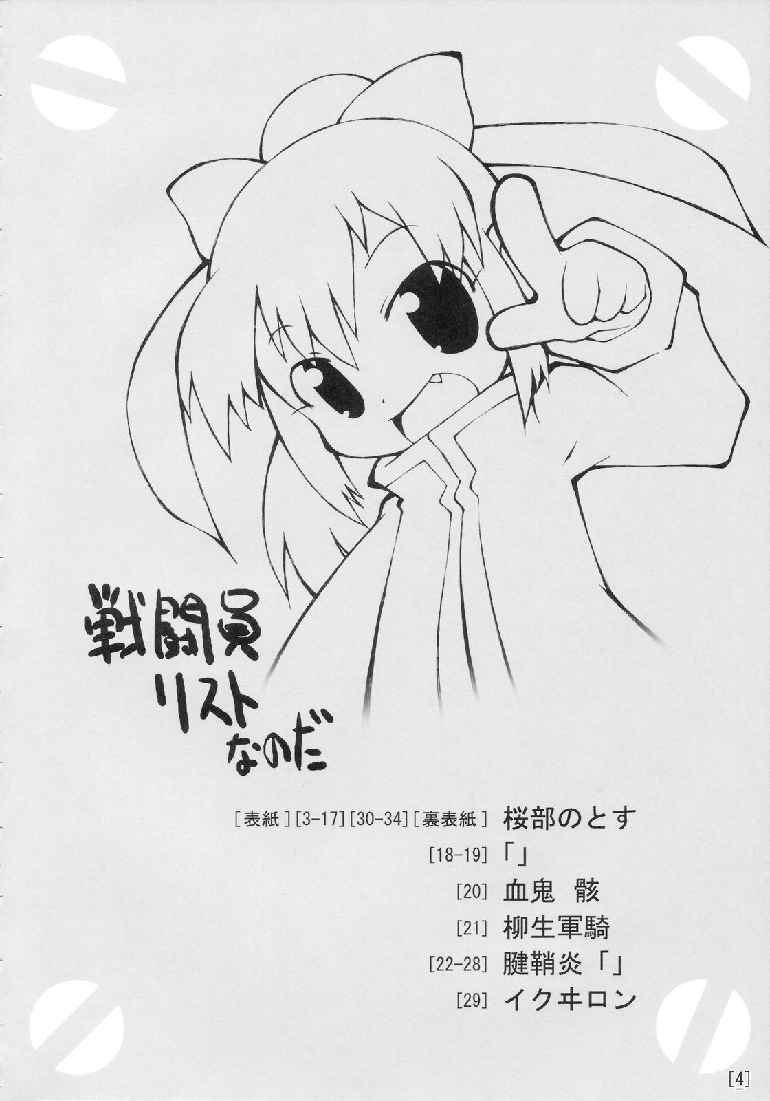 (だんめんずこみっく) [PalePink! (よろず)] ワガハイぜったいあく