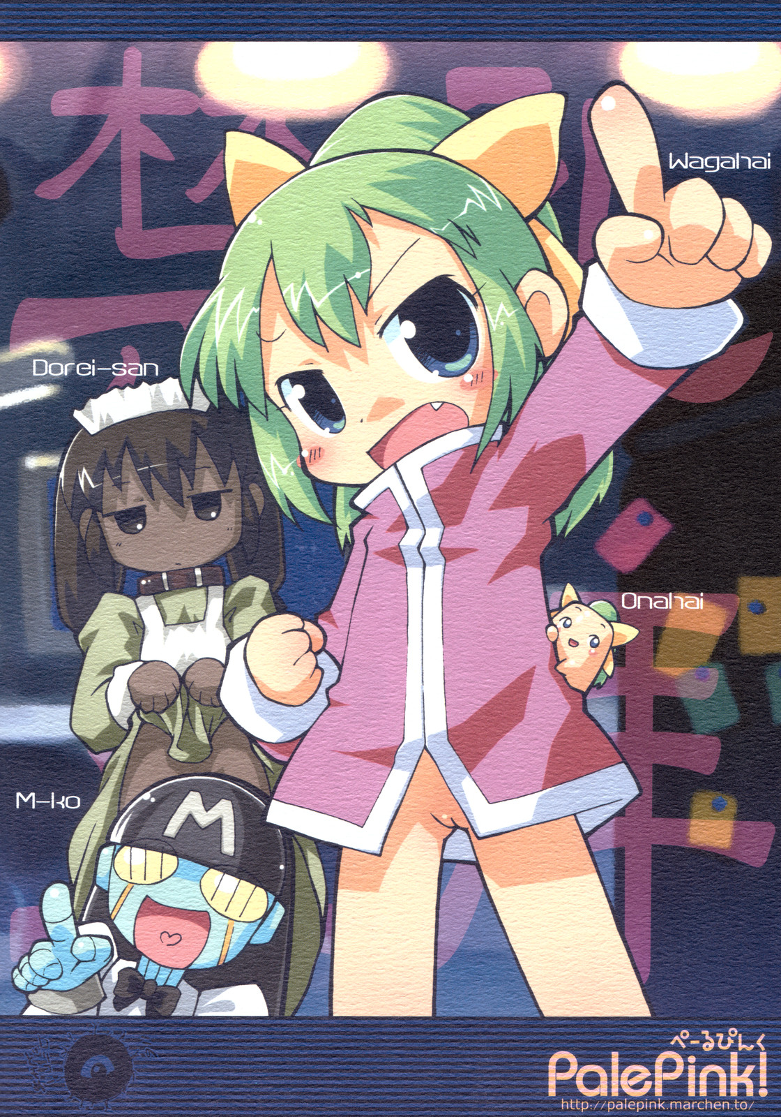 (だんめんずこみっく) [PalePink! (よろず)] ワガハイぜったいあく